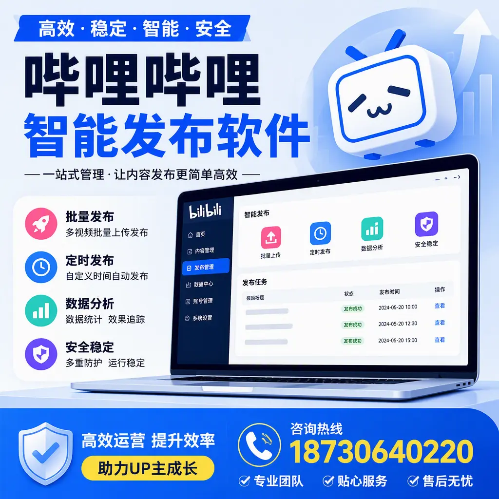 哔哩哔哩智能发布软件的性能测试与评估:榆林 用户指南