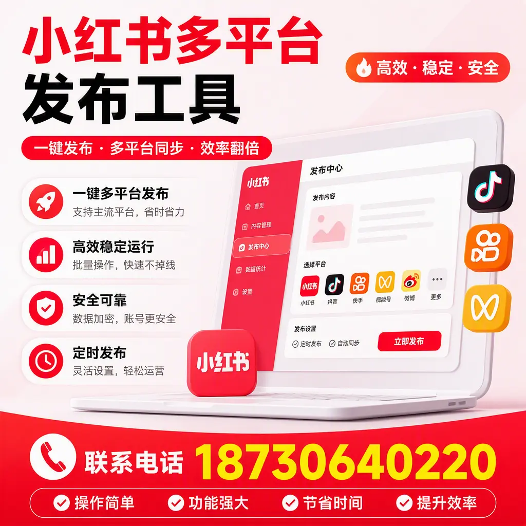 在 榆林 小红书多平台发布工具的市场前景分析