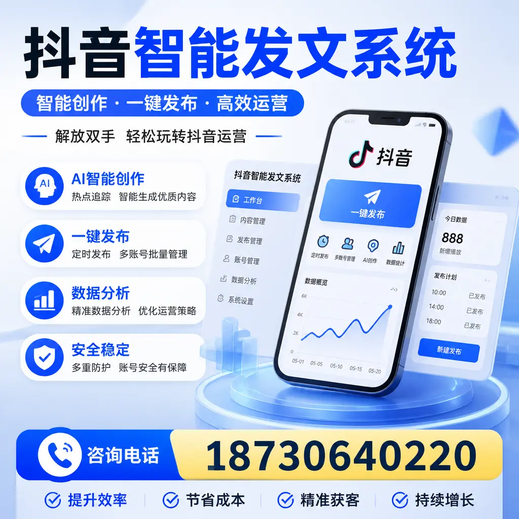 揭秘抖音智能发文系统的工作原理,助您在 榆林 增强曝光率