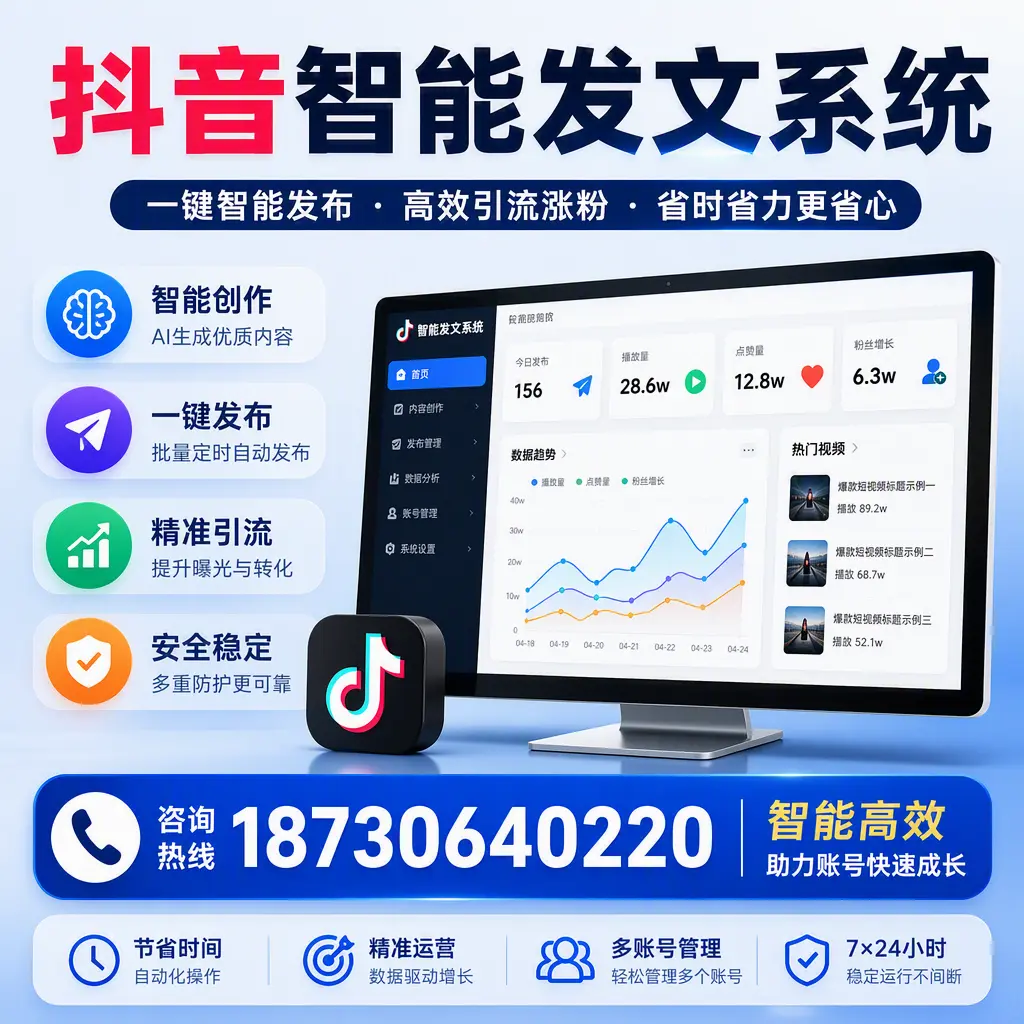 如何利用抖音智能发文系统提高您在 榆林 的用户互动率