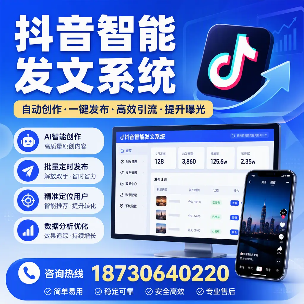 抖音智能发文系统的功能解析,如何在 榆林 提升内容营销